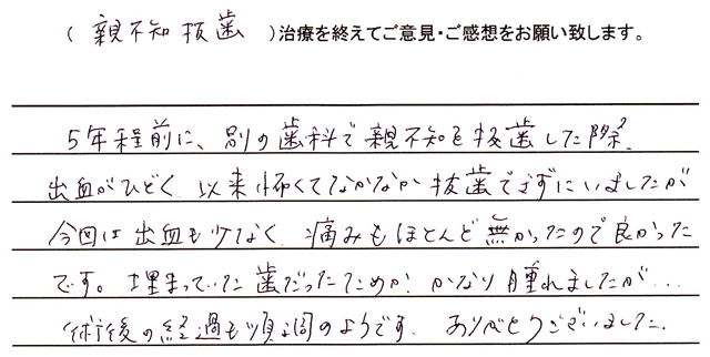 患者さんの声