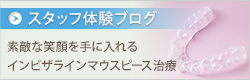 スタッフブログ