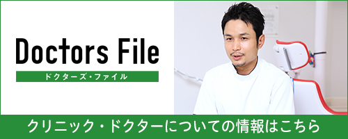 ドクターズ・ファイル