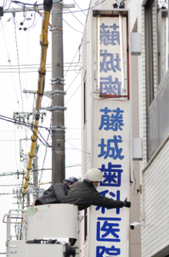 袖看板の交換